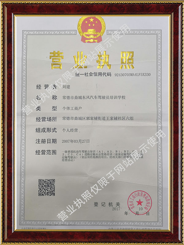 常德市鼎城东风汽车驾驶员培训学校,常国家一类驾校