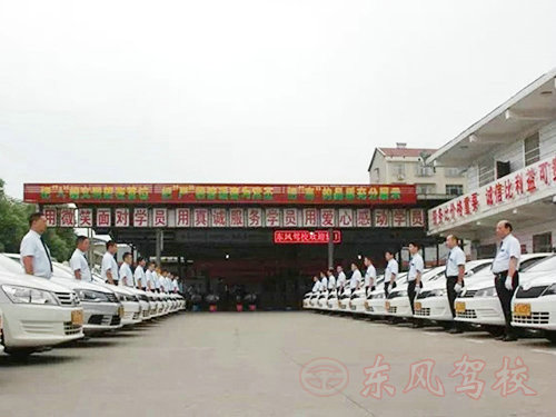 常德市鼎城东风汽车驾驶员培训学校,常德驾驶员培训学校