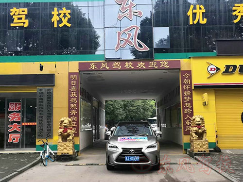 常德市鼎城东风汽车驾驶员培训学校,常德驾驶员培训学校